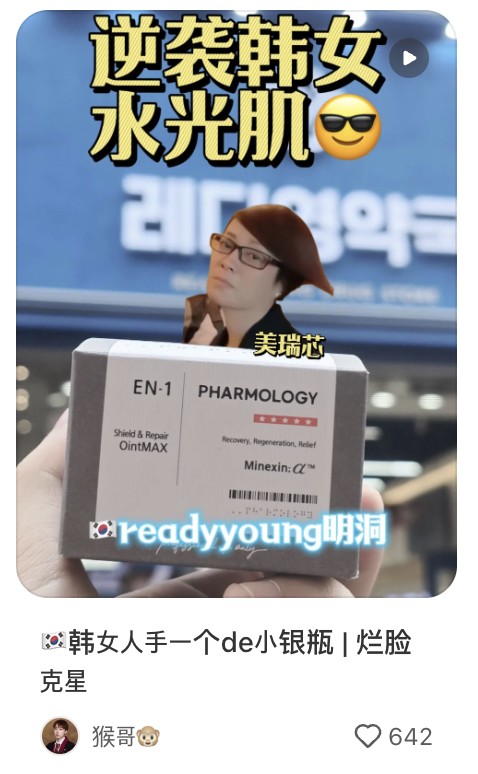 화장품 브랜드 샤오홍슈 게시물, 좋아요 642
