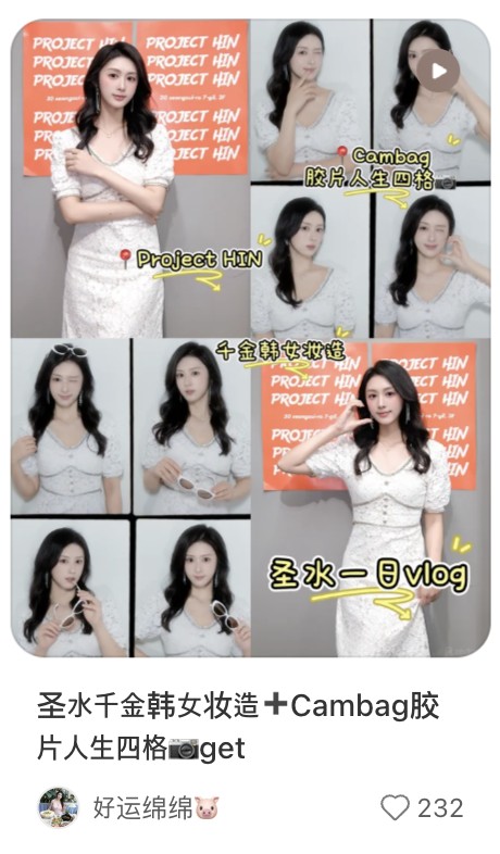 헤어메이크업샵 샤오홍슈 게시물, 좋아요 232
